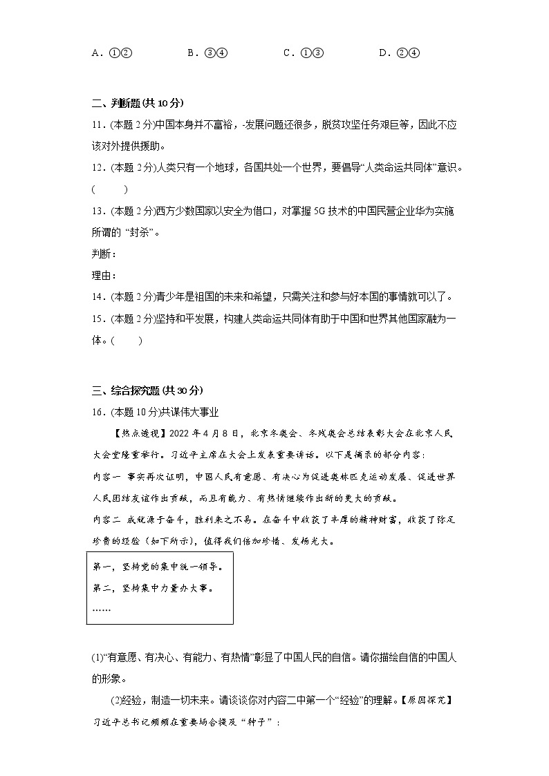 2.2谋求互利共赢提升练习题部编版道德与法治九年级下册03