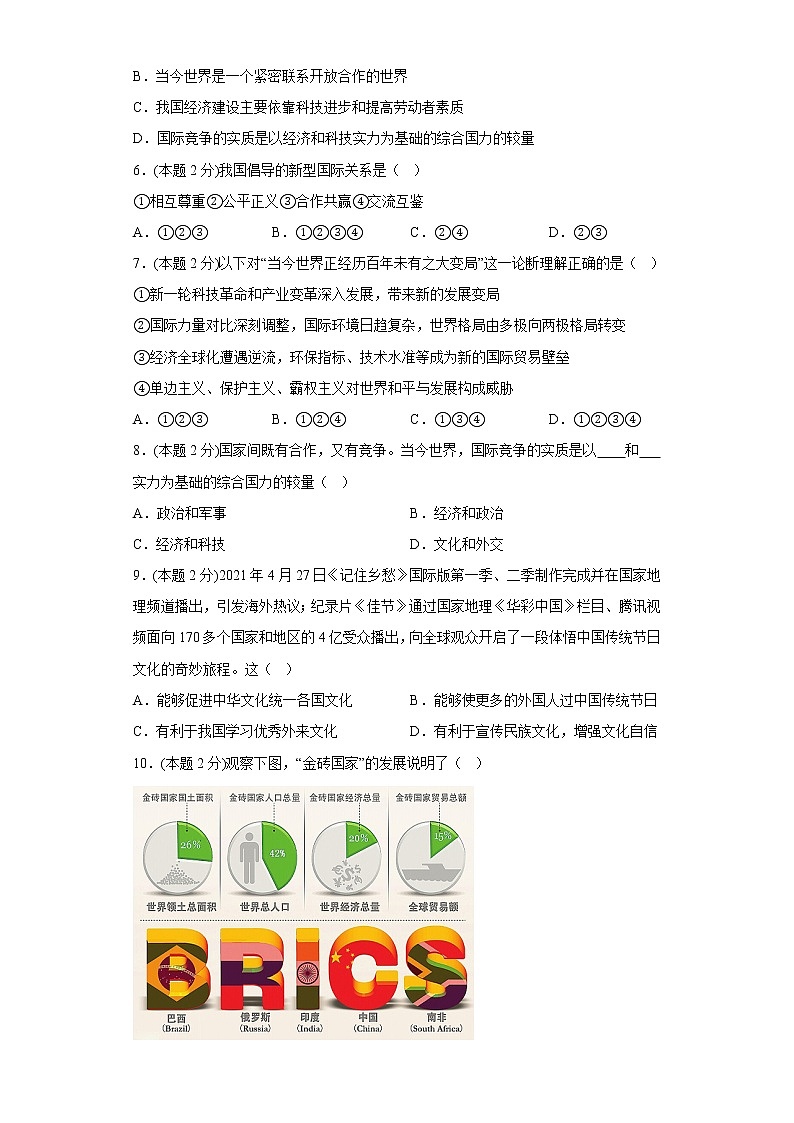 1.2复杂多变的关系提升练习题部编版道德与法治九年级下册02