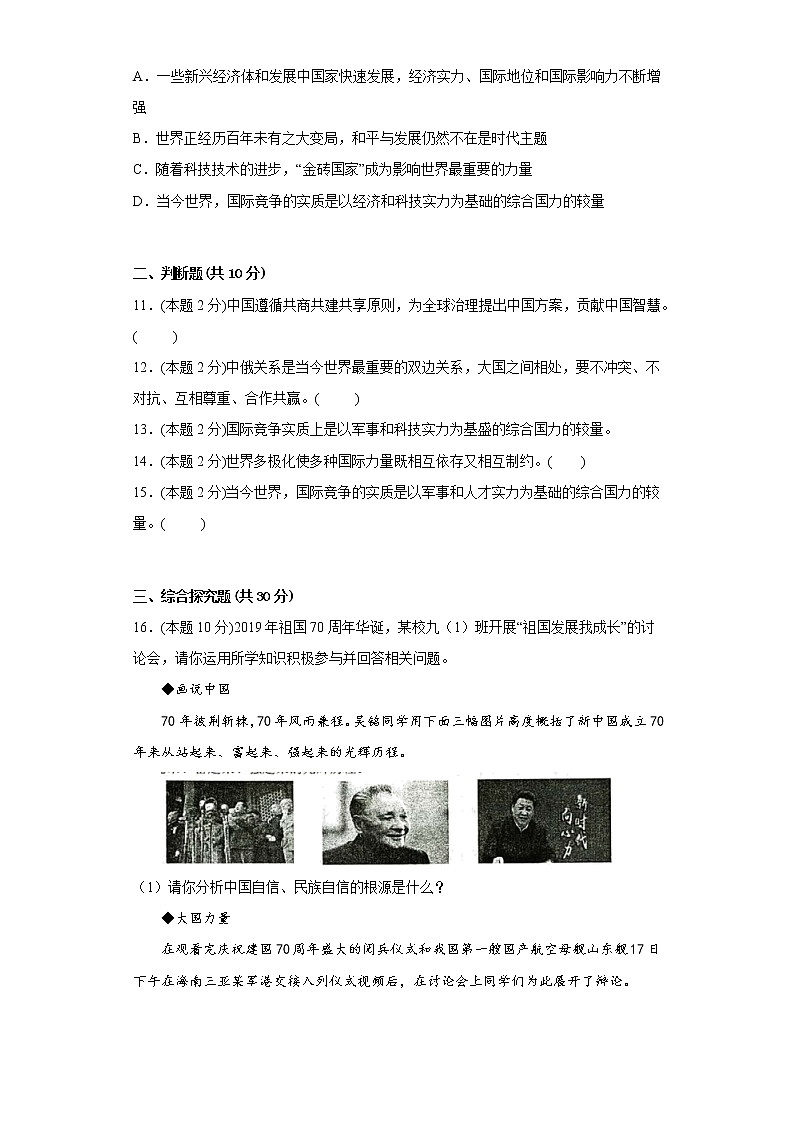 1.2复杂多变的关系提升练习题部编版道德与法治九年级下册03