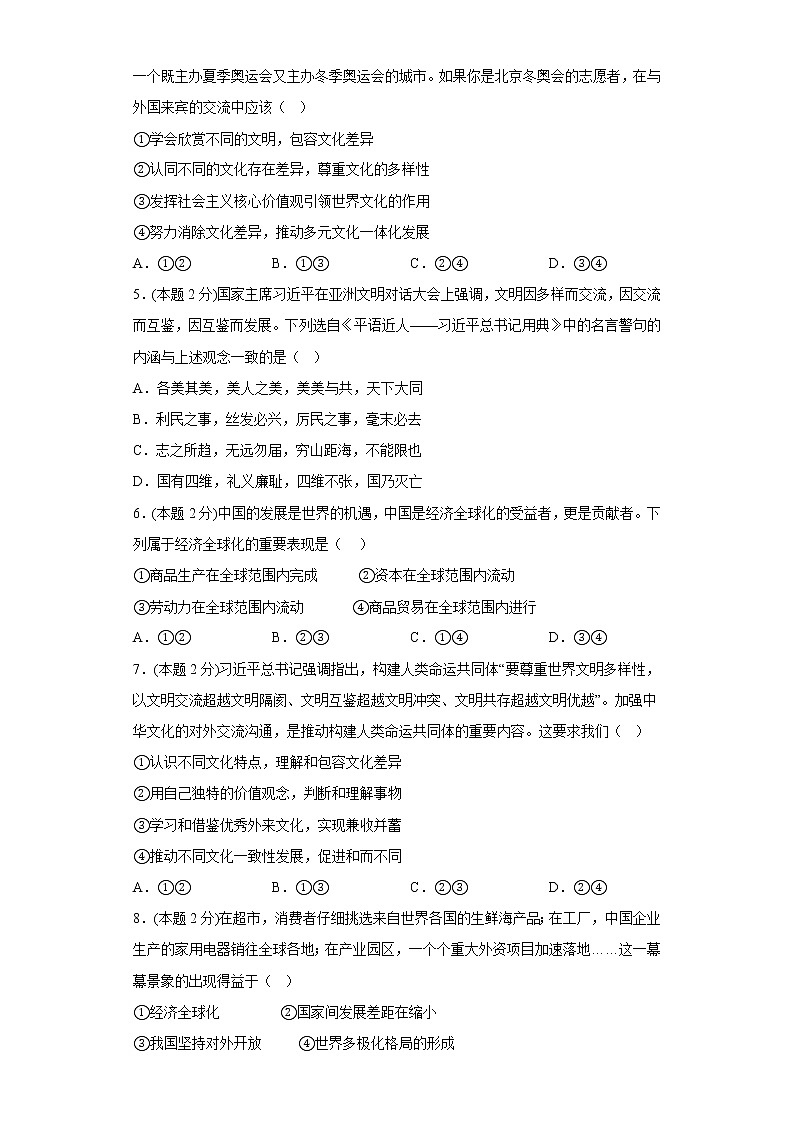 1.1开放互动的世界提升练习题部编版道德与法治九年级下册第2页
