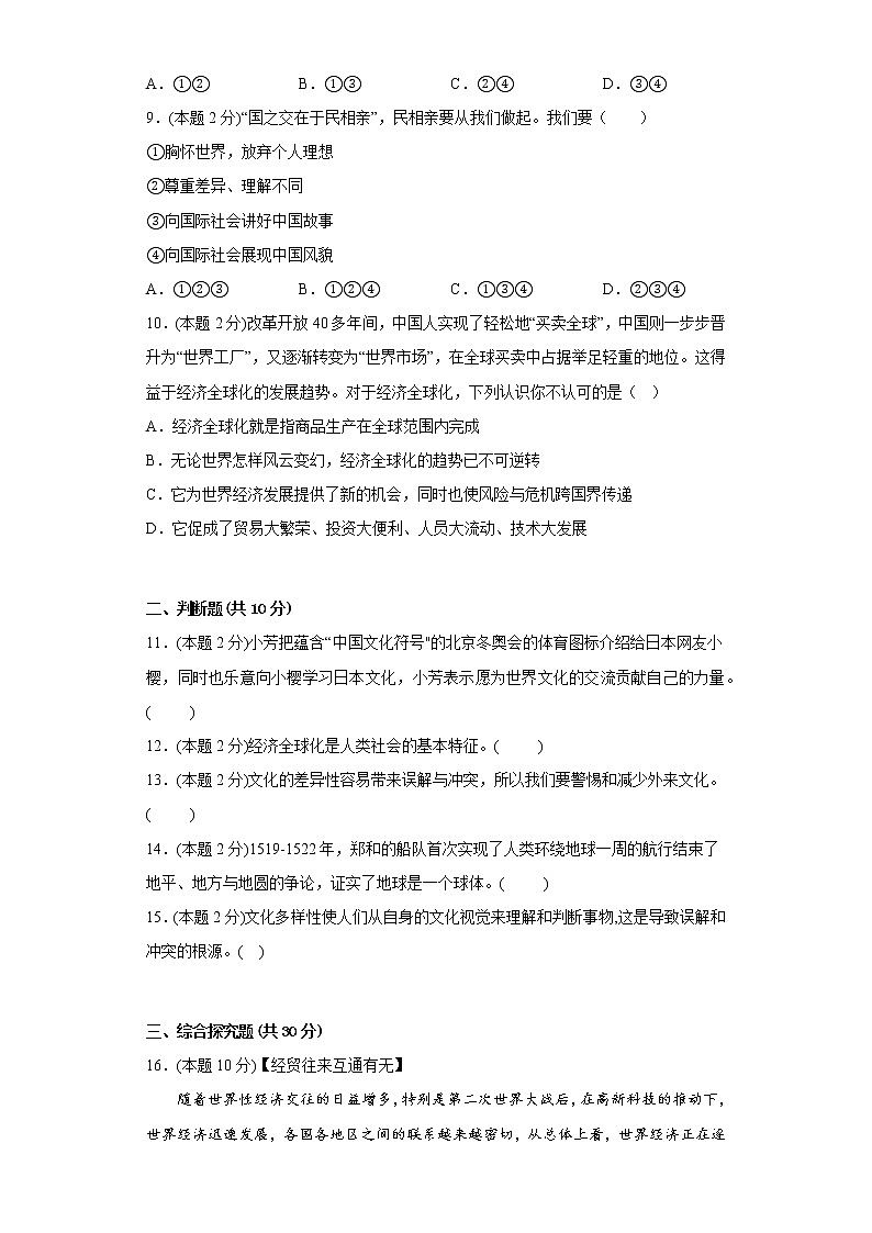 1.1开放互动的世界提升练习题部编版道德与法治九年级下册第3页