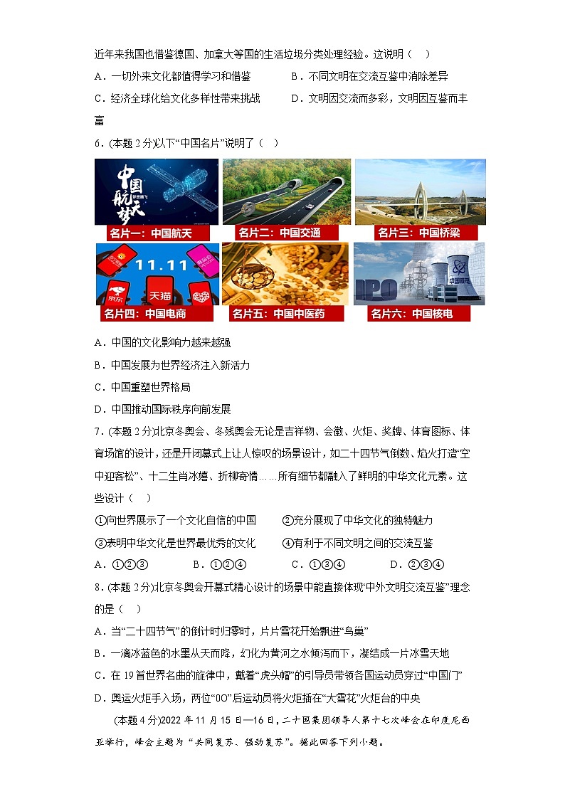 3.2与世界深度互动提升练习题部编版道德与法治九年级下册第2页
