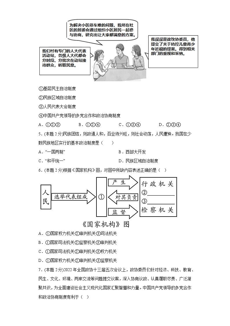 5.我国的政治和经济制度提升练习题部编版道德与法治八年级下册02