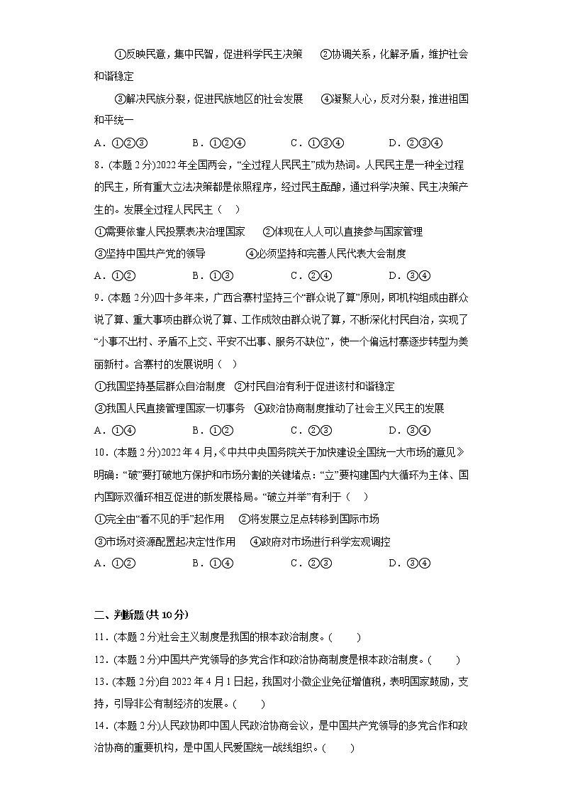 5.我国的政治和经济制度提升练习题部编版道德与法治八年级下册03