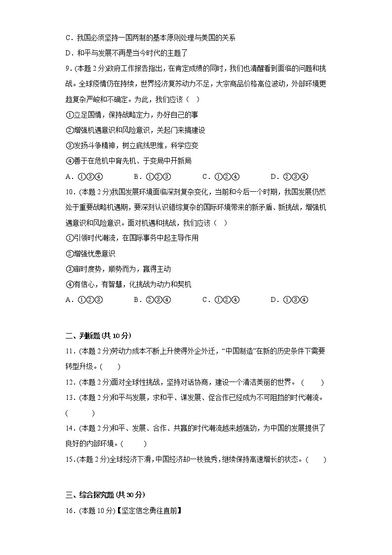 4.1中国的机遇与挑战提升练习题部编版道德与法治九年级下册第3页