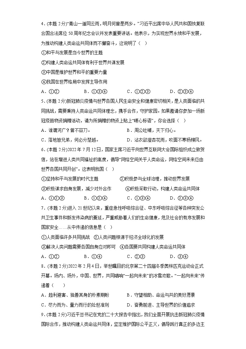2.构建人类命运共同体提升练习题部编版道德与法治九年级下册第2页