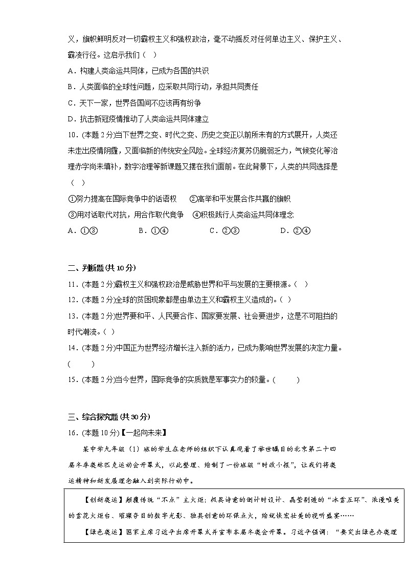 2.构建人类命运共同体提升练习题部编版道德与法治九年级下册第3页
