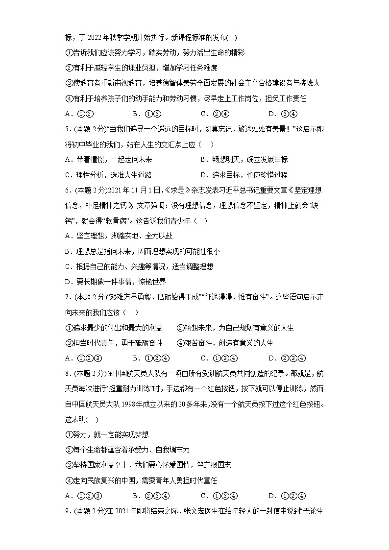 7.2走向未来提升练习题部编版道德与法治九年级下册第2页