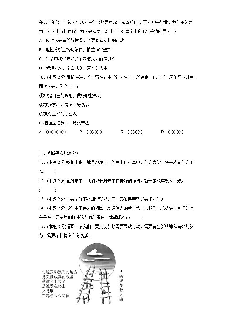 7.2走向未来提升练习题部编版道德与法治九年级下册第3页