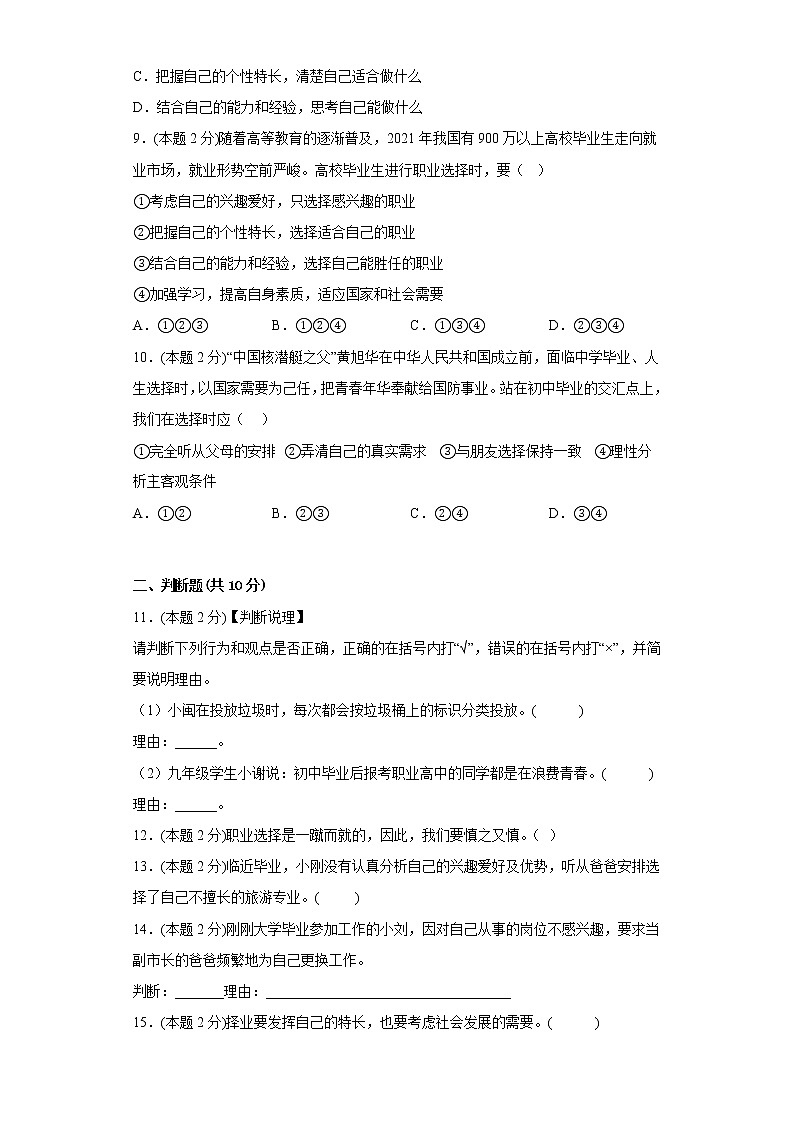 6.2多彩的职业提升练习题部编版道德与法治九年级下册03