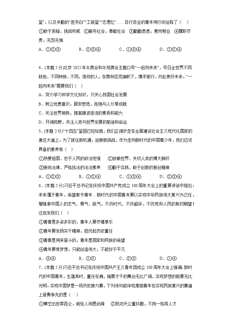 5.2少年当自强提升练习题部编版道德与法治九年级下册第2页
