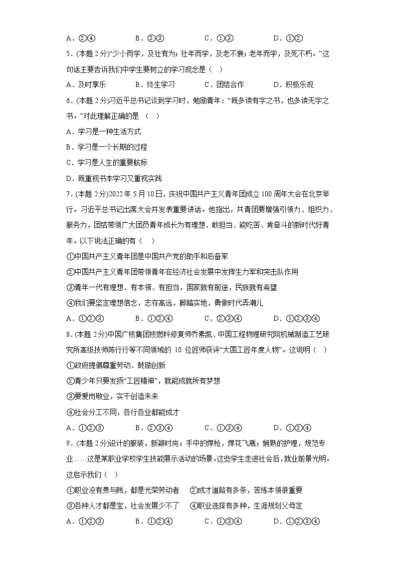 3.走向未来的少年提升练习题部编版道德与法治九年级下册第2页