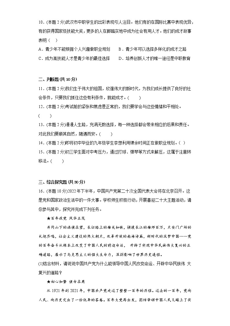 3.走向未来的少年提升练习题部编版道德与法治九年级下册第3页