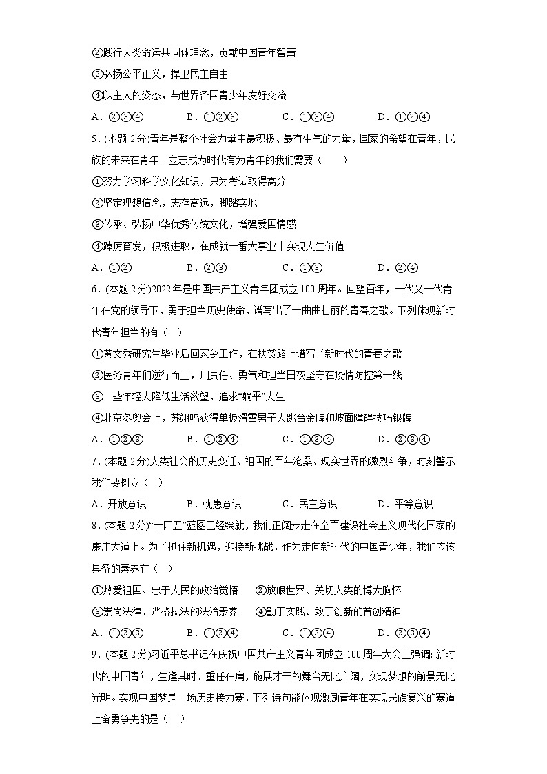 5.少年的担当提升练习题部编版道德与法治九年级下册第2页