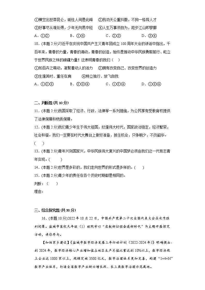 5.少年的担当提升练习题部编版道德与法治九年级下册第3页