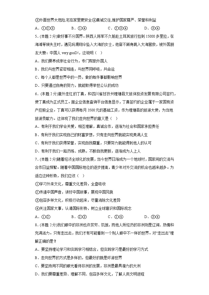 5.1走向世界大舞台提升练习题部编版道德与法治九年级下册第2页