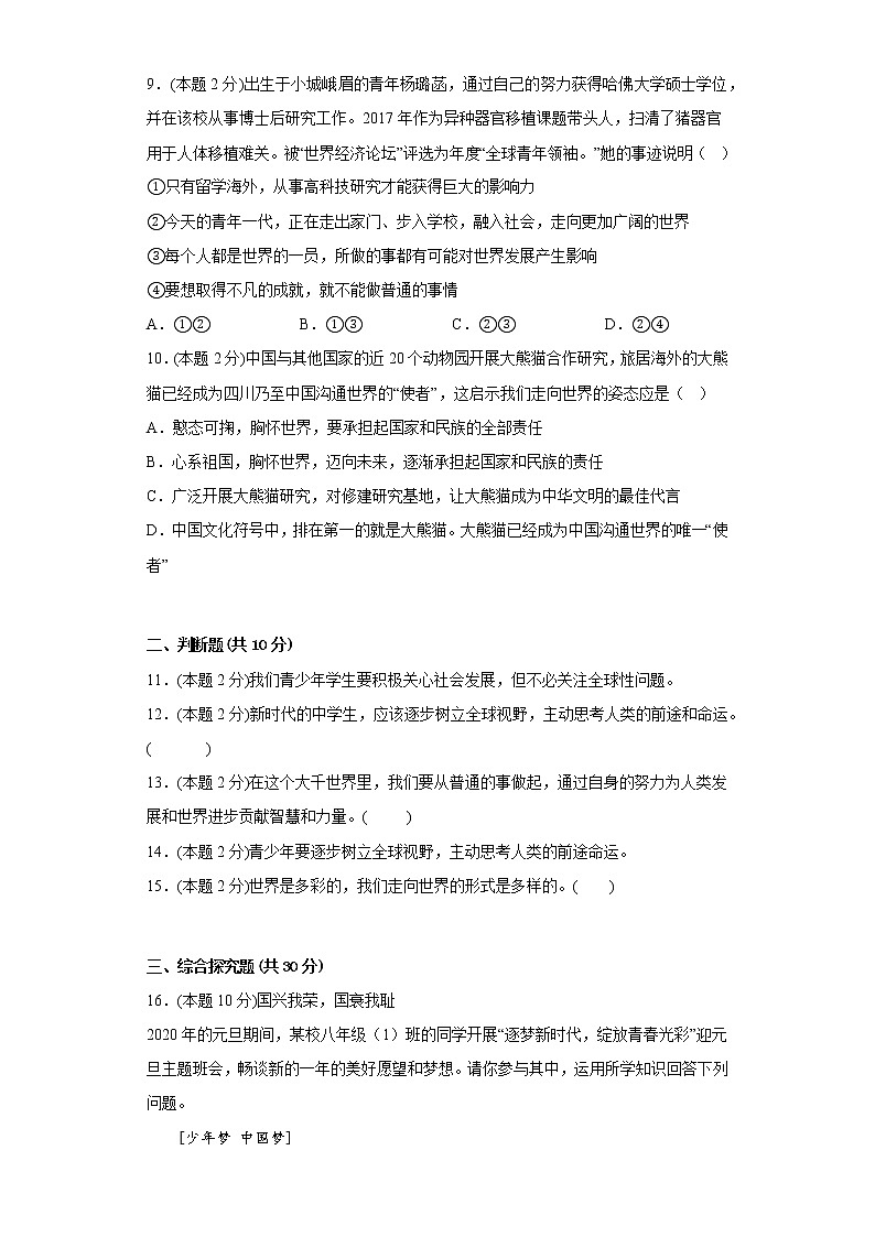 5.1走向世界大舞台提升练习题部编版道德与法治九年级下册第3页