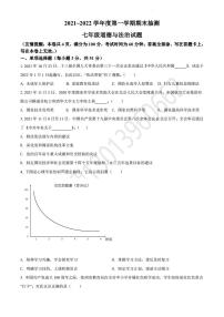 七年级上学期期末道德与法治试题（原卷版）