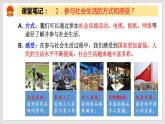 1.1我与社会（精讲课件+教案+学案+同步练习）八年级道德与法治上册同步备课系列（部编版）