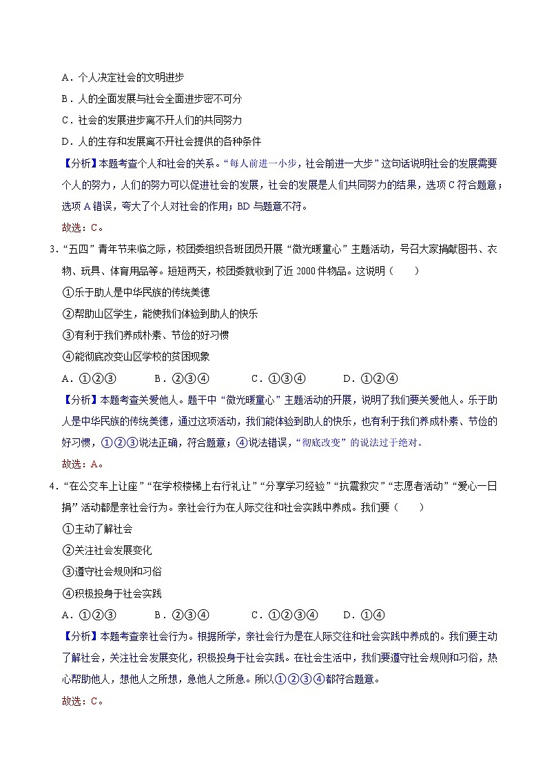 1.2在社会中成长（导学案）-2022-2023学年八年级道德与法治上册同步备课系列（部编版）第2页
