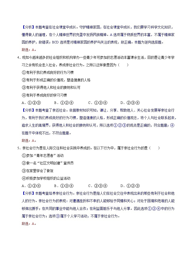 1.2在社会中成长（分层作业）-2022-2023学年八年级道德与法治上册同步备课系列（部编版）第2页