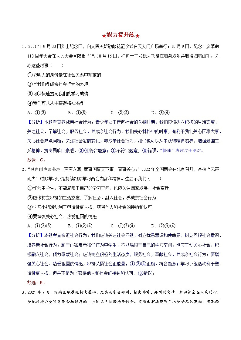 1.2在社会中成长（分层作业）-2022-2023学年八年级道德与法治上册同步备课系列（部编版）第3页