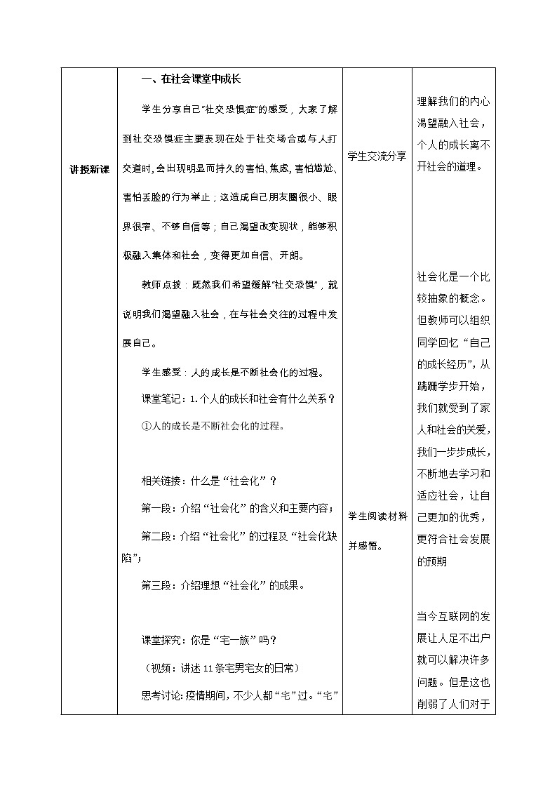 1.2在社会中成长（教学设计）-2022-2023学年八年级道德与法治上册同步备课系列（部编版）第2页