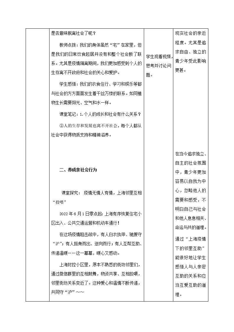 1.2在社会中成长（教学设计）-2022-2023学年八年级道德与法治上册同步备课系列（部编版）第3页