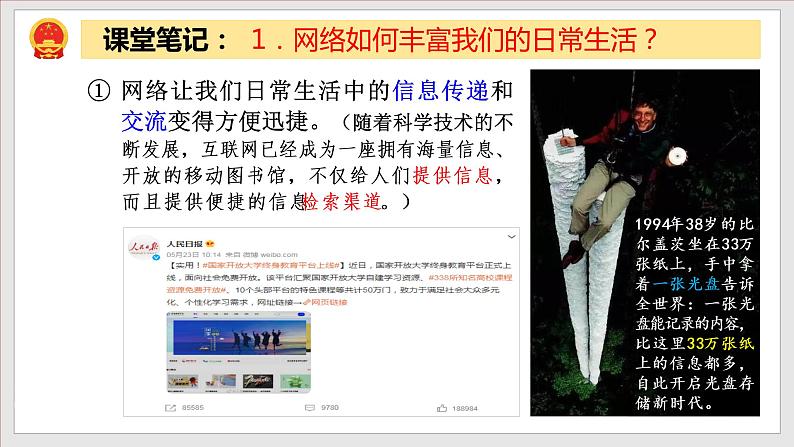 2.1网络改变世界（精讲课件+教案+学案+同步练习）八年级道德与法治上册同步备课系列（部编版）05