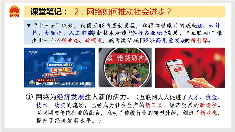 2.1网络改变世界（精讲课件+教案+学案+同步练习）八年级道德与法治上册同步备课系列（部编版）08
