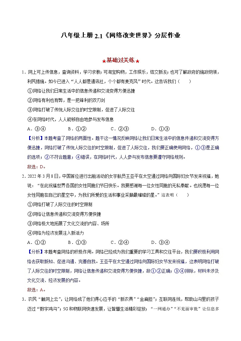 2.1网络改变世界（精讲课件+教案+学案+同步练习）八年级道德与法治上册同步备课系列（部编版）01