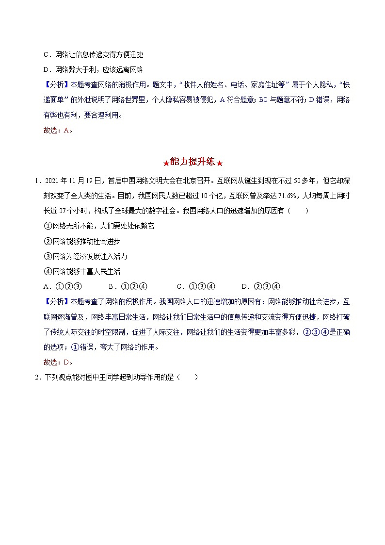 2.1网络改变世界（精讲课件+教案+学案+同步练习）八年级道德与法治上册同步备课系列（部编版）03