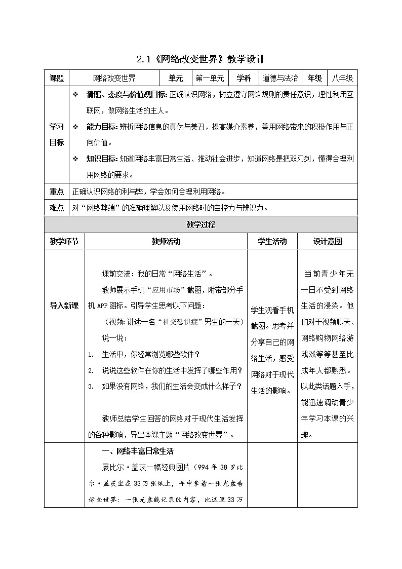 2.1网络改变世界（精讲课件+教案+学案+同步练习）八年级道德与法治上册同步备课系列（部编版）01