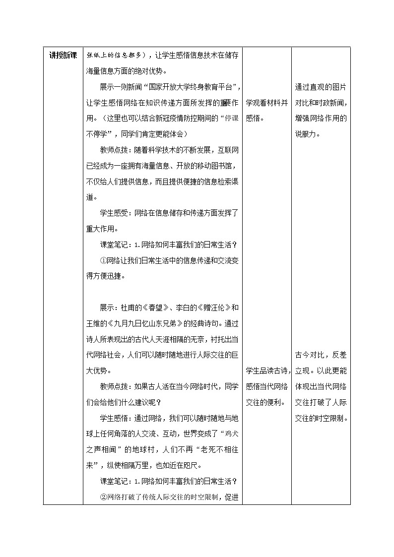 2.1网络改变世界（精讲课件+教案+学案+同步练习）八年级道德与法治上册同步备课系列（部编版）02
