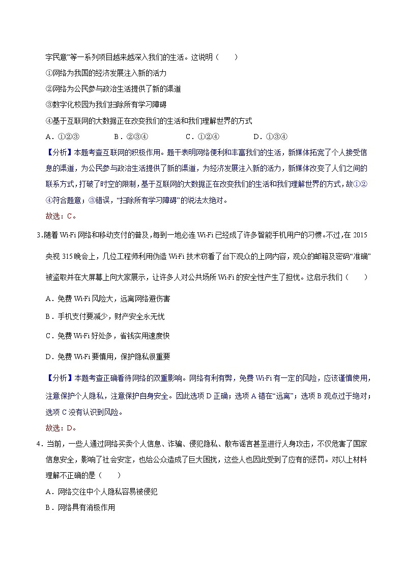 2.1网络改变世界（精讲课件+教案+学案+同步练习）八年级道德与法治上册同步备课系列（部编版）02
