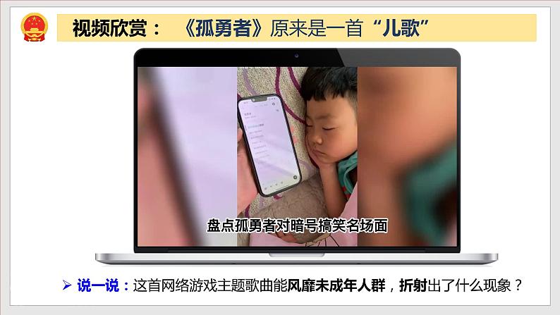 2.2 合理利用网络第5页