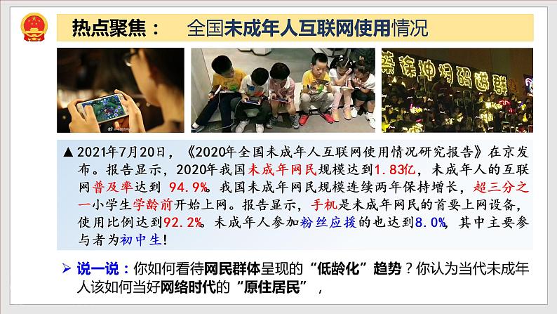 2.2 合理利用网络第6页