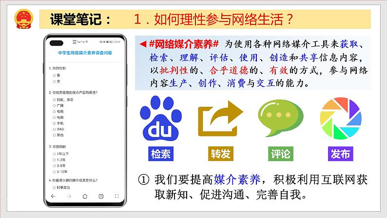 2.2 合理利用网络第8页