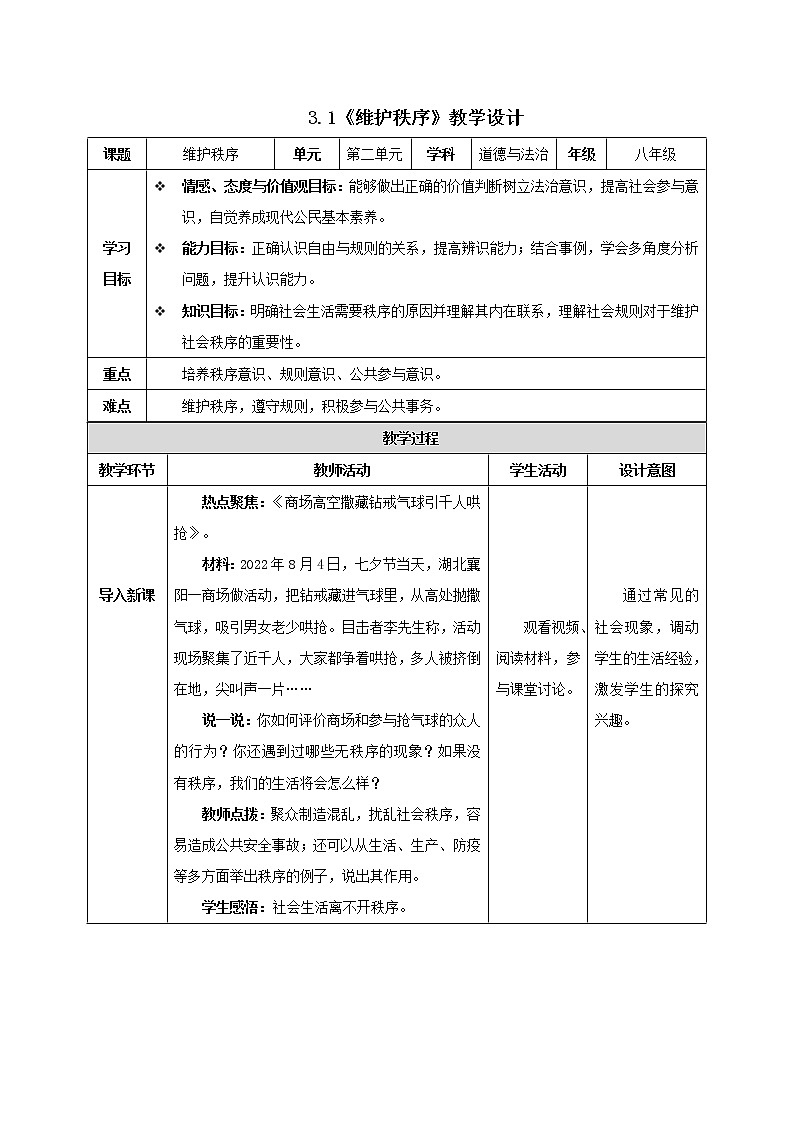 3.1维护秩序（教学课件）八年级道德与法治上册同步备课系列（部编版）01