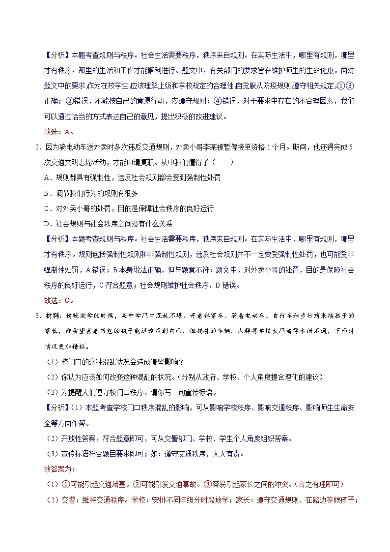 3.1维护秩序（教学课件）八年级道德与法治上册同步备课系列（部编版）03