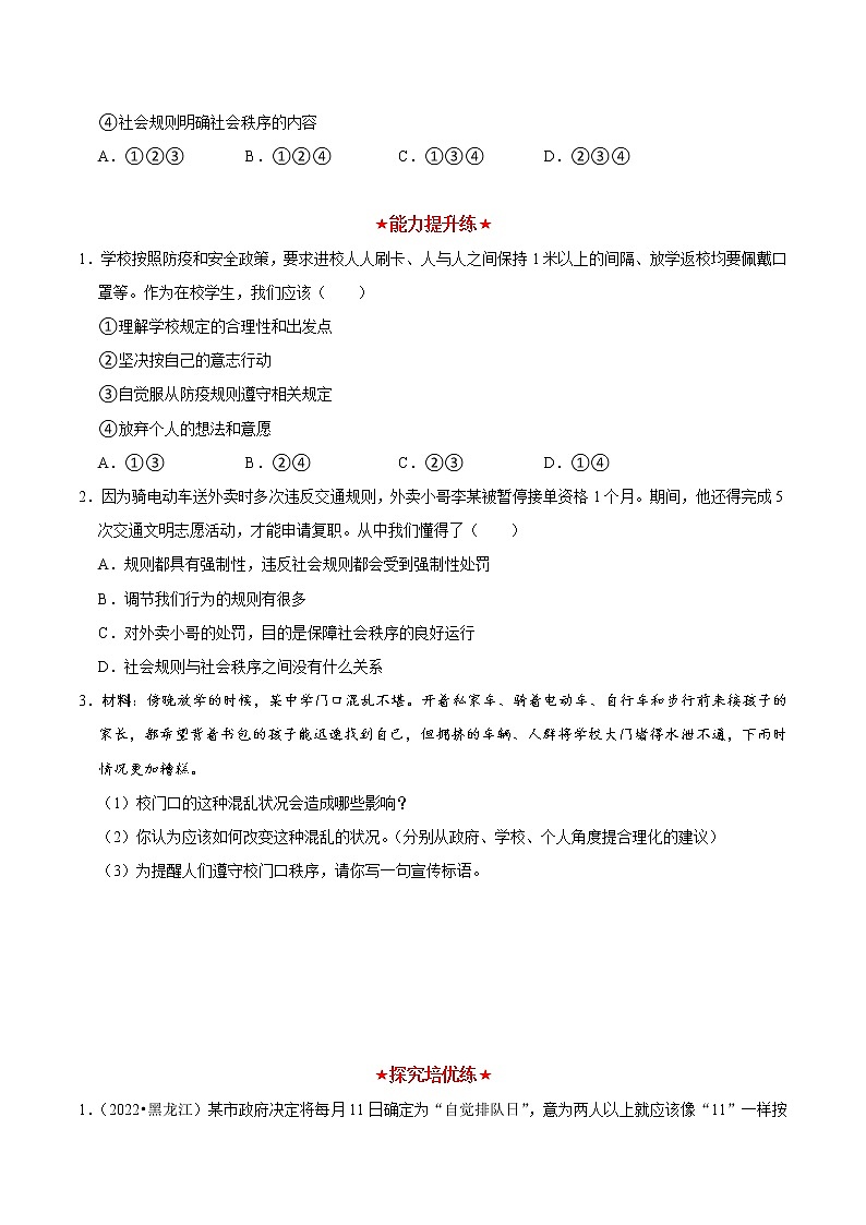 3.1维护秩序（教学课件）八年级道德与法治上册同步备课系列（部编版）02