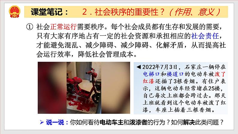 3.1维护秩序（教学课件）八年级道德与法治上册同步备课系列（部编版）06