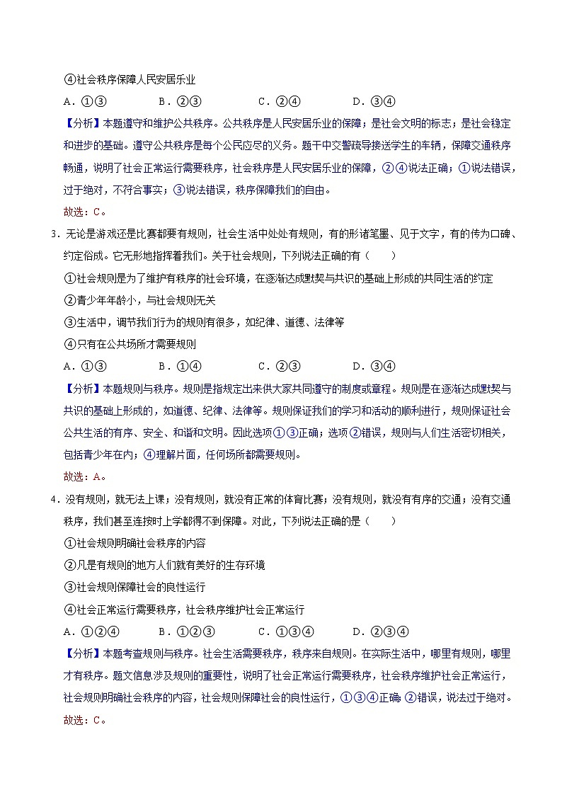 3.1维护秩序（教学课件）八年级道德与法治上册同步备课系列（部编版）02