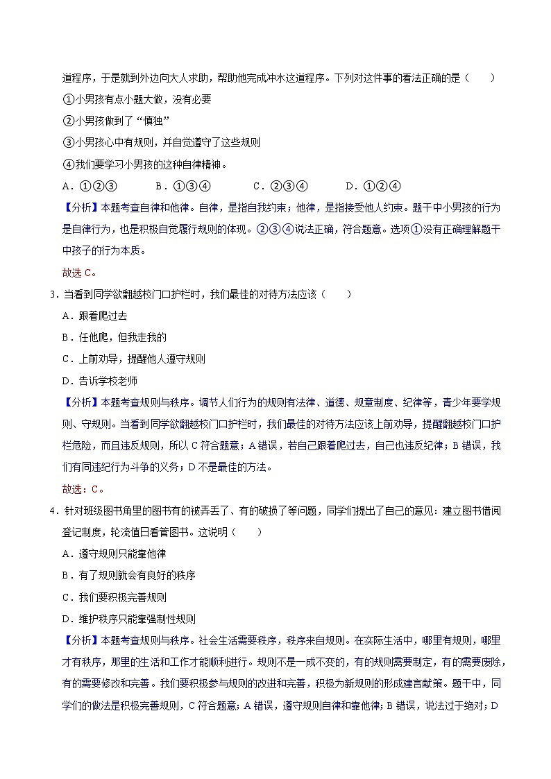 3.2 遵守规则（导学案）-2022-2023学年八年级道德与法治上册同步备课系列（部编版）第2页