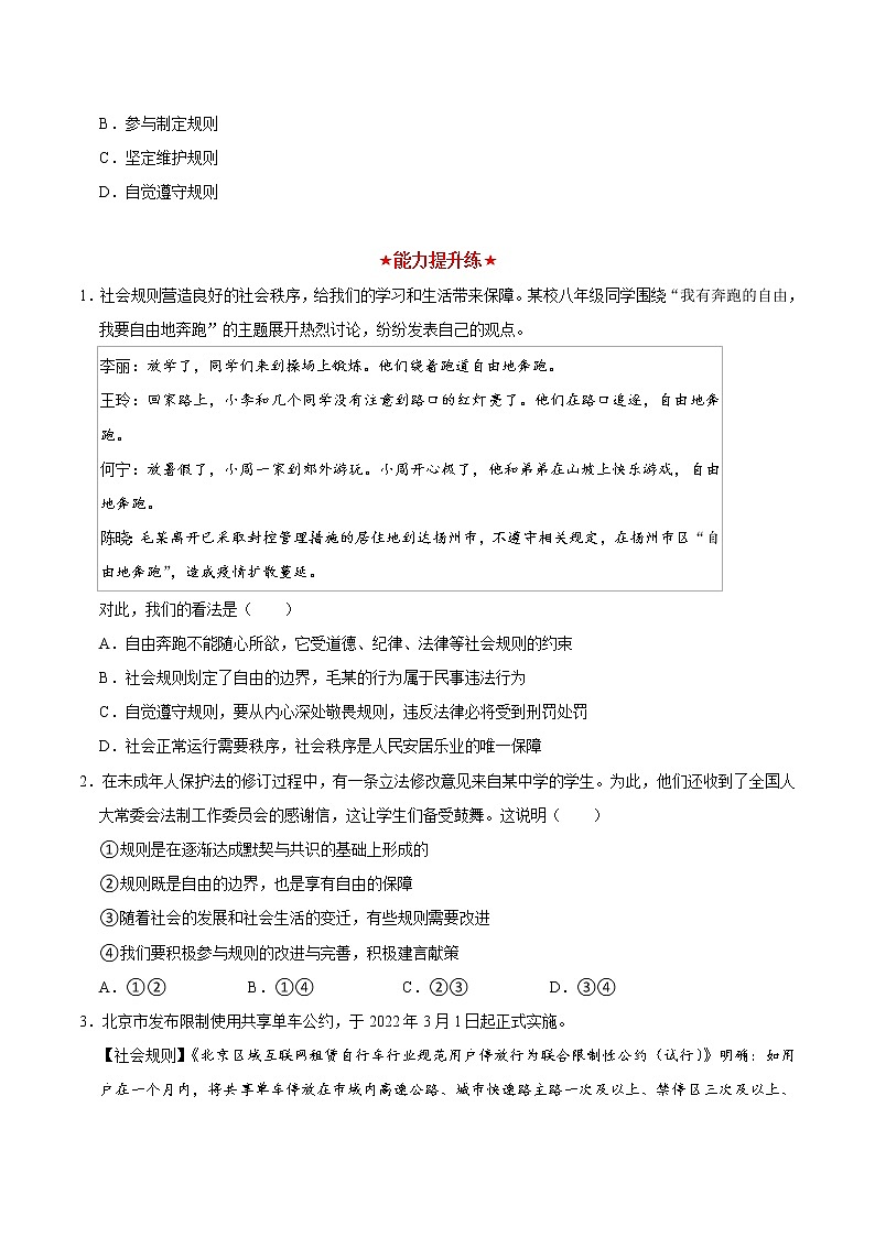 3.2 遵守规则（分层作业）（原卷版）第2页