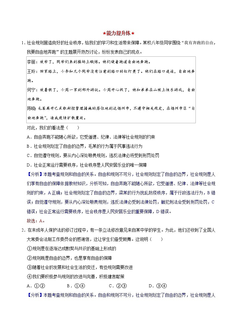 3.2 遵守规则（分层作业）（解析版）第3页