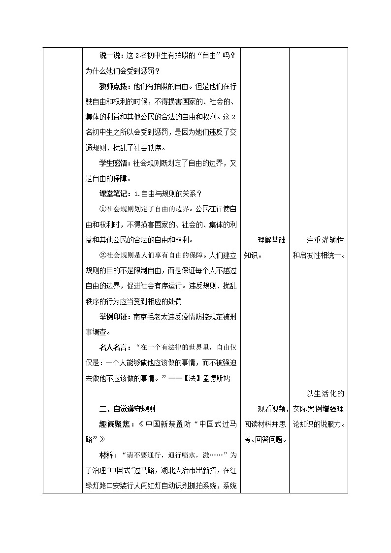 3.2遵守规则（教学设计）-2022-2023学年八年级道德与法治上册同步备课系列（部编版）第2页