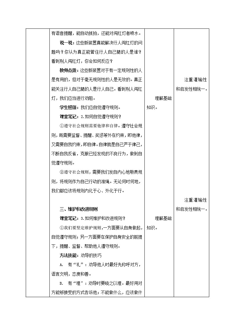 3.2遵守规则（教学设计）-2022-2023学年八年级道德与法治上册同步备课系列（部编版）第3页