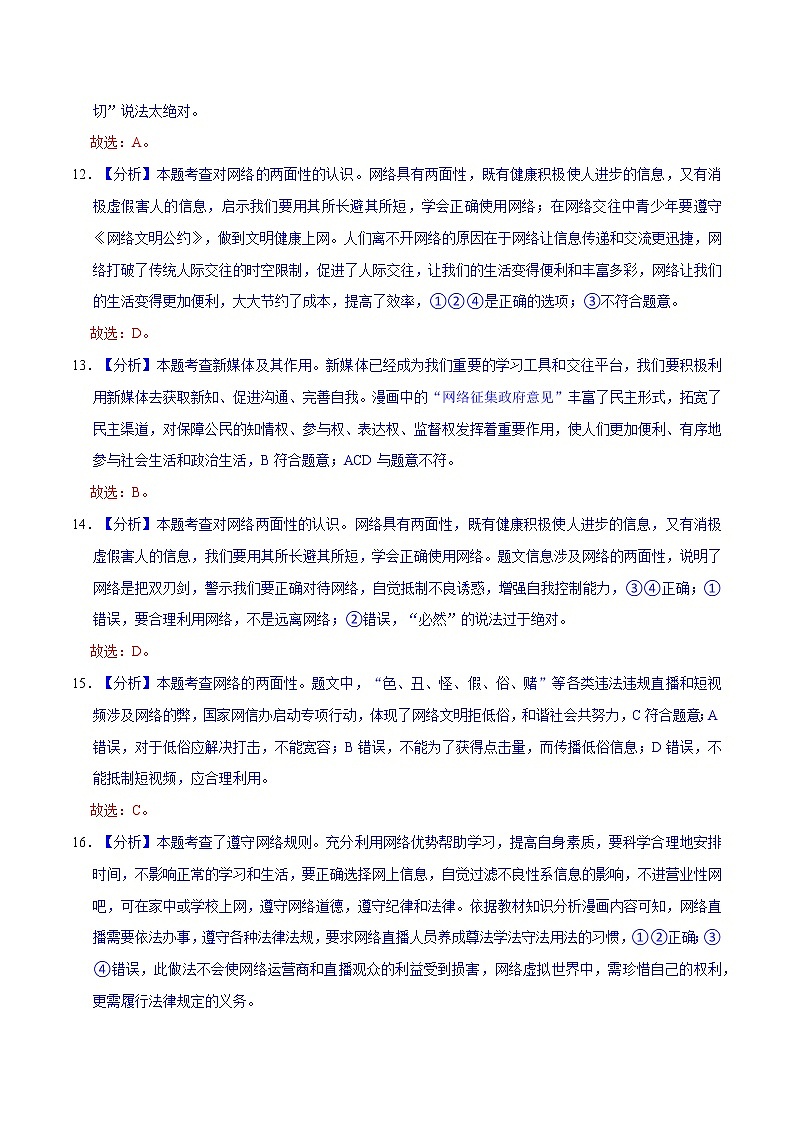 第1单元 走进社会生活（单元测试）八年级道德与法治上册同步备课系列（部编版）（试题解析答题卡）03