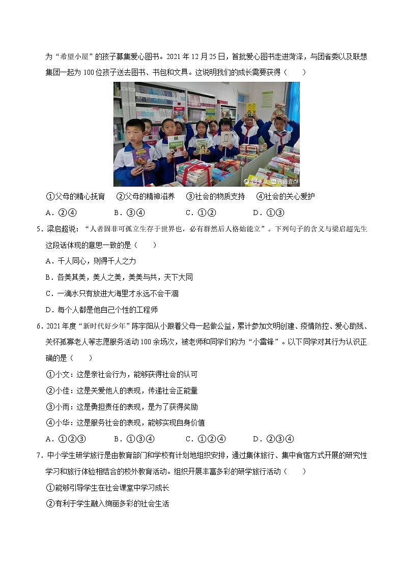 第1单元 走进社会生活（单元测试）八年级道德与法治上册同步备课系列（部编版）（试题解析答题卡）02